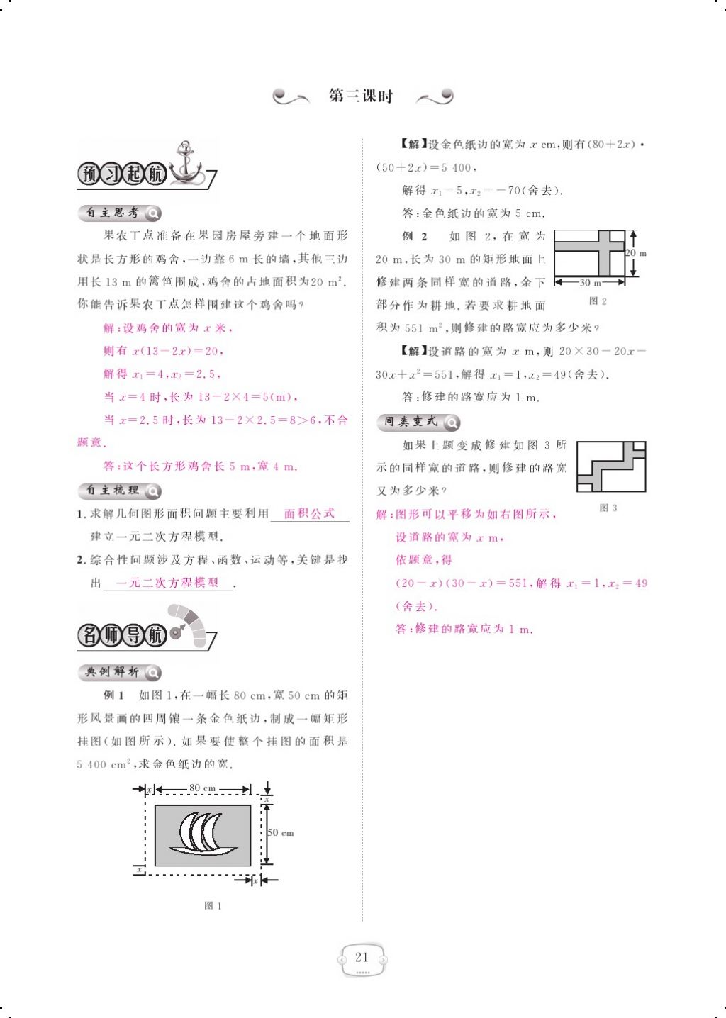 2017年領(lǐng)航新課標(biāo)練習(xí)冊九年級數(shù)學(xué)全一冊人教版 參考答案第29頁