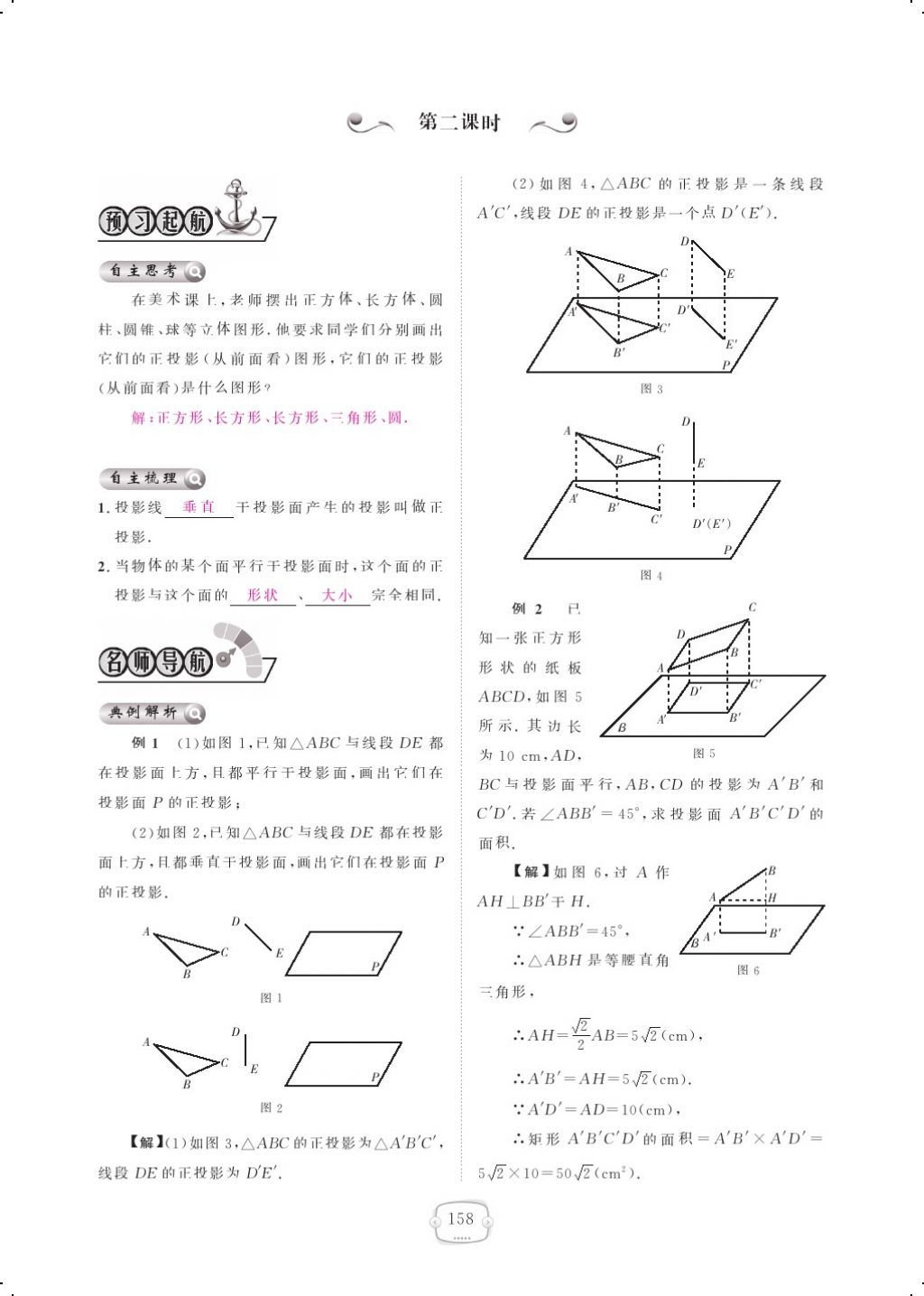 2017年領(lǐng)航新課標(biāo)練習(xí)冊(cè)九年級(jí)數(shù)學(xué)全一冊(cè)人教版 參考答案第166頁