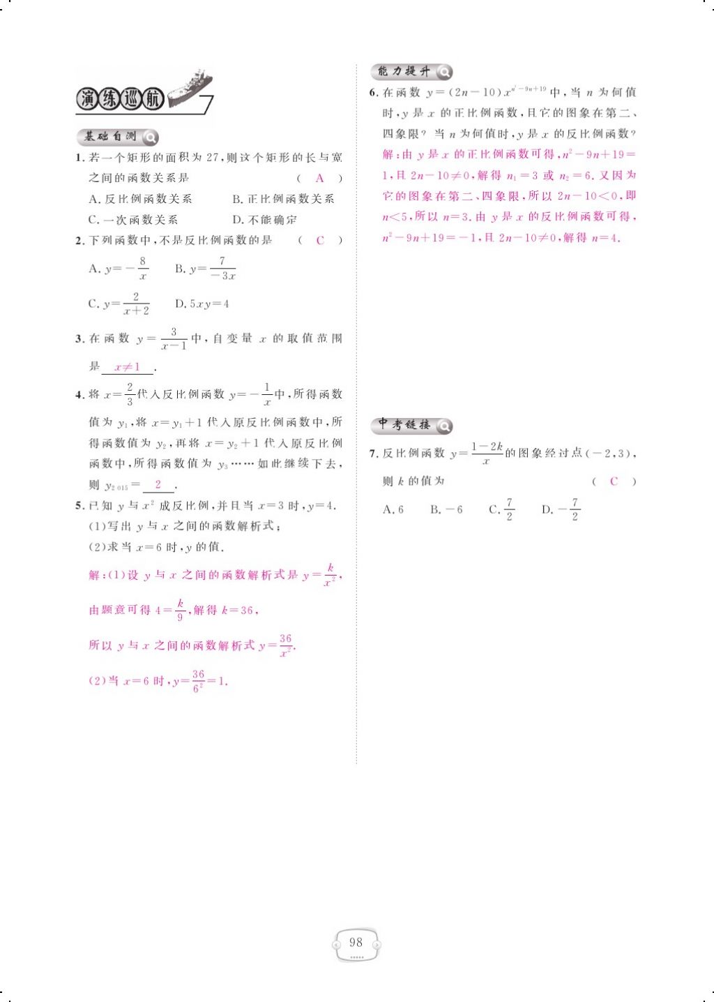 2017年領(lǐng)航新課標(biāo)練習(xí)冊(cè)九年級(jí)數(shù)學(xué)全一冊(cè)人教版 參考答案第106頁(yè)