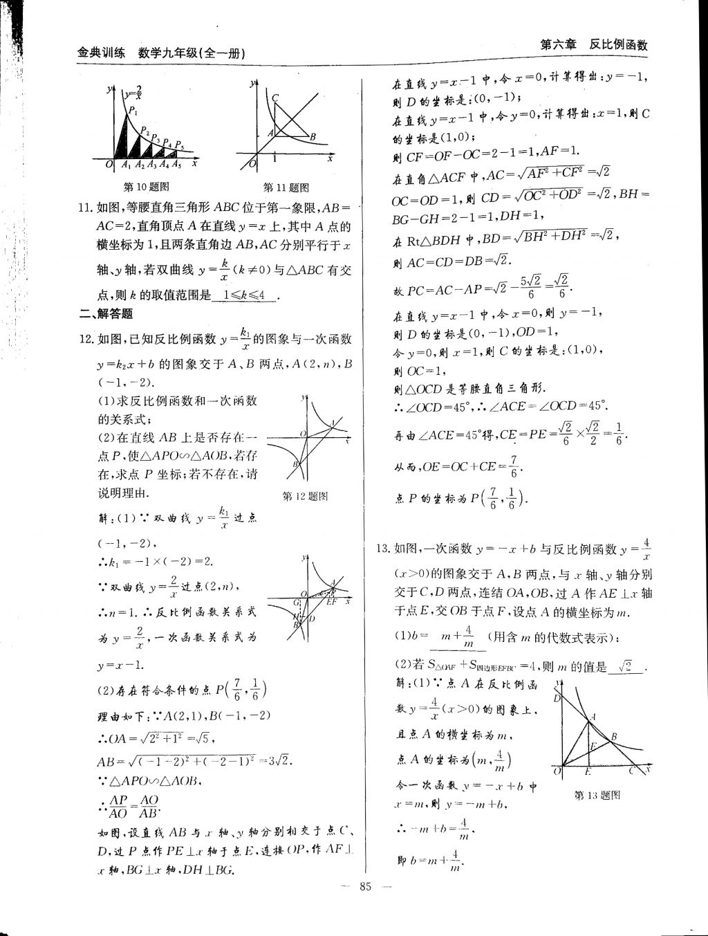 2017年金典訓(xùn)練九年級(jí)數(shù)學(xué)全一冊(cè) 參考答案第85頁(yè)