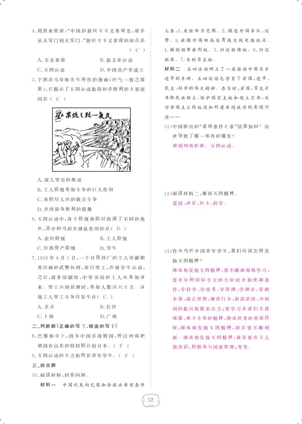 2017年領(lǐng)航新課標(biāo)練習(xí)冊八年級歷史上冊人教版 參考答案第62頁