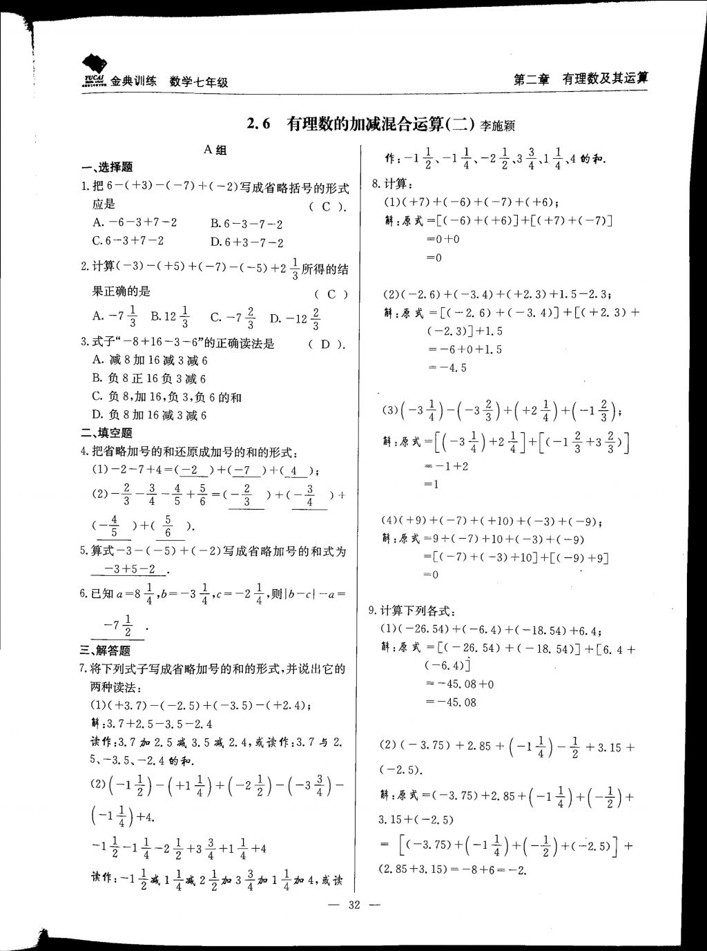 2017年金典训练七年级数学上册北师大版 参考答案第32页