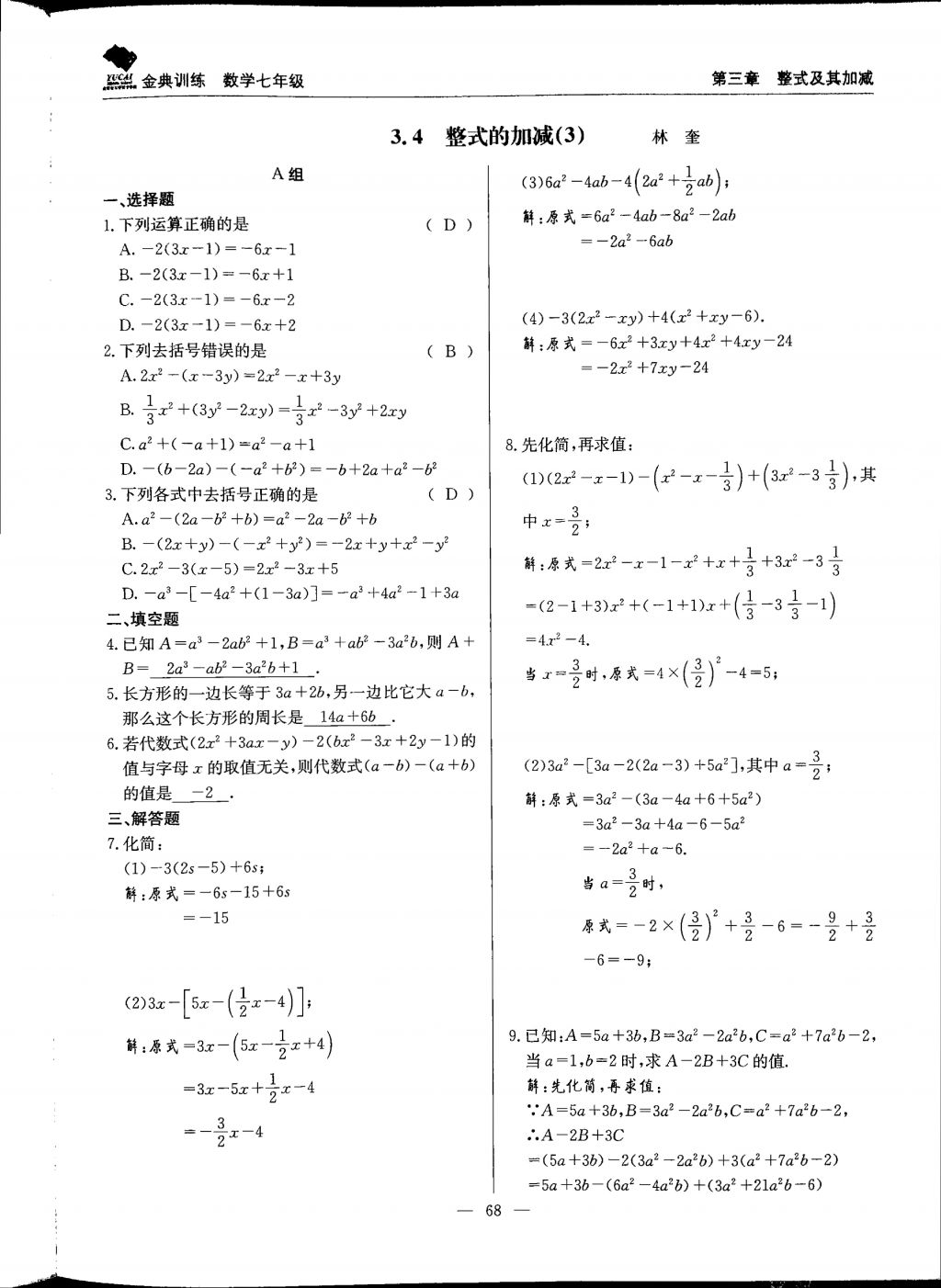 2017年金典訓(xùn)練七年級數(shù)學(xué)上冊北師大版 參考答案第68頁