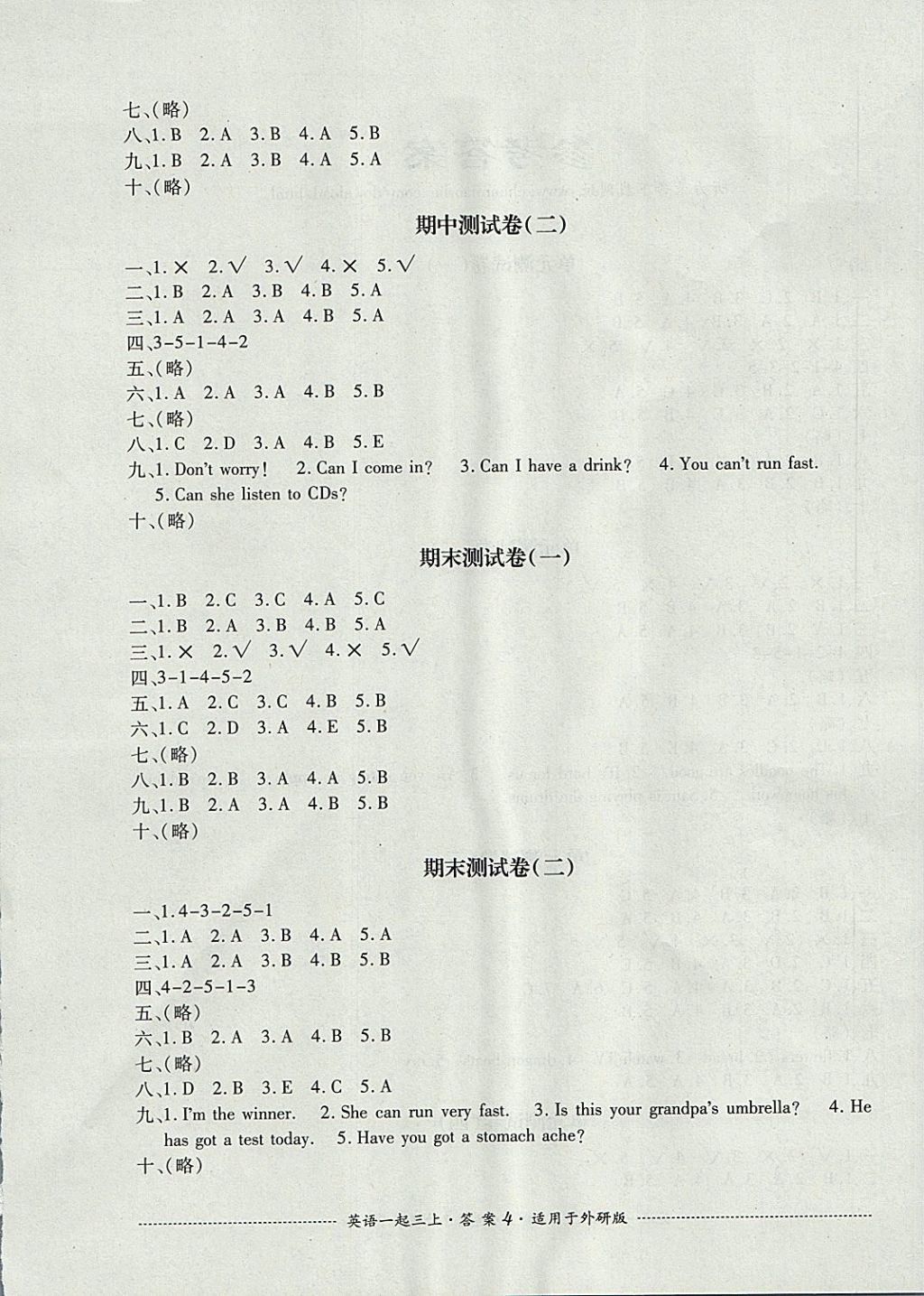 2017年单元测试三年级英语上册外研版一起四川教育出版社 参考答案第4页