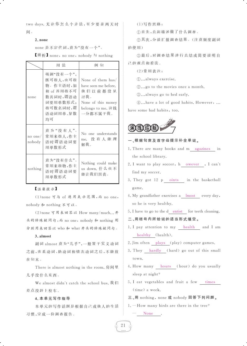 2017年领航新课标练习册八年级英语上册人教版 参考答案第41页