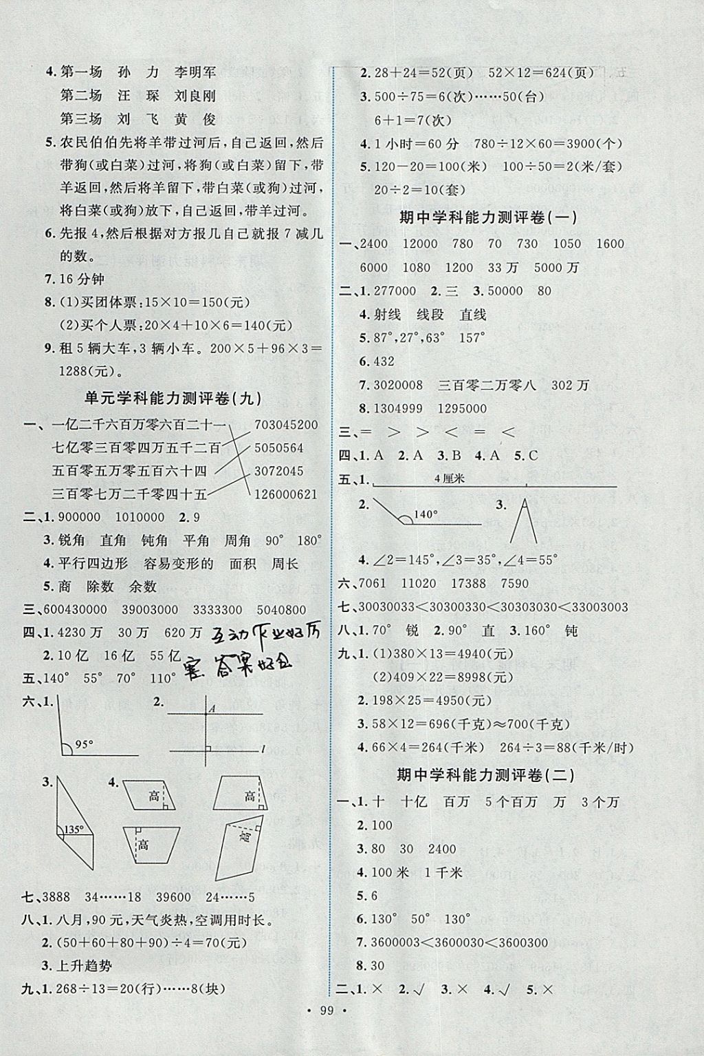 2017年能力培養(yǎng)與測(cè)試四年級(jí)數(shù)學(xué)上冊(cè)人教版 參考答案第15頁(yè)