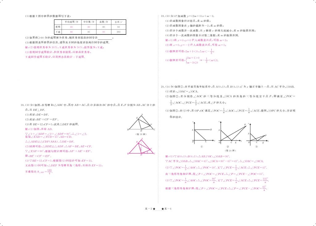 2017年領(lǐng)航新課標(biāo)練習(xí)冊(cè)八年級(jí)數(shù)學(xué)上冊(cè)北師大版 參考答案第18頁