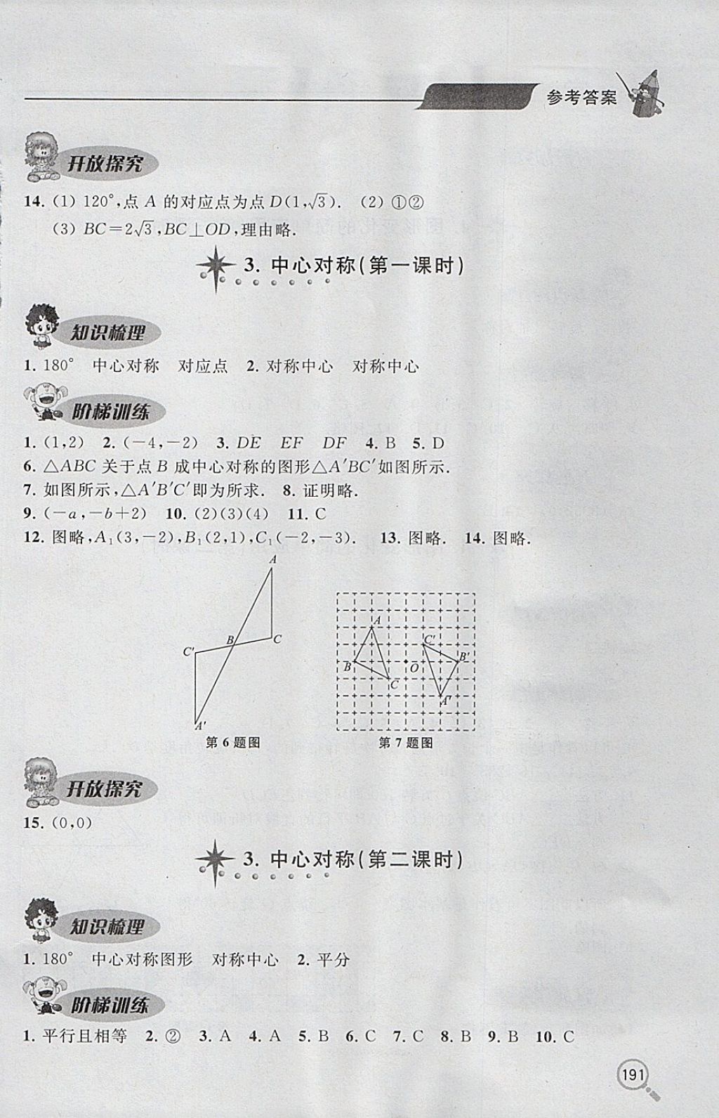 2017年新课堂同步学习与探究八年级数学上学期 参考答案第21页