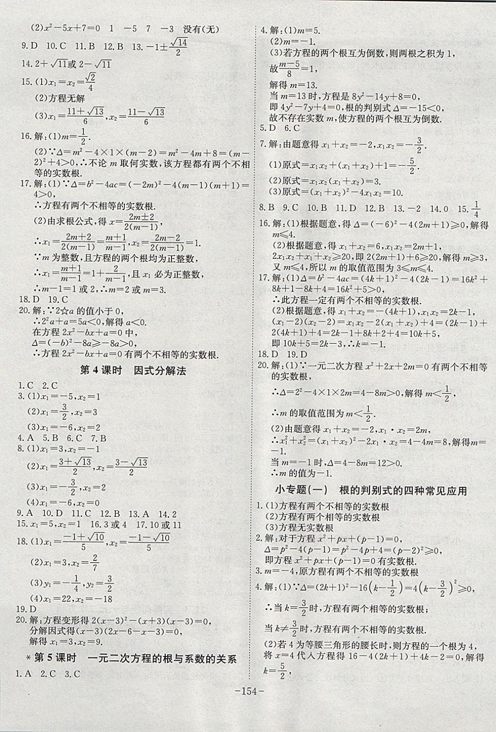 2017年課時A計劃九年級數(shù)學(xué)上冊人教版 參考答案第2頁