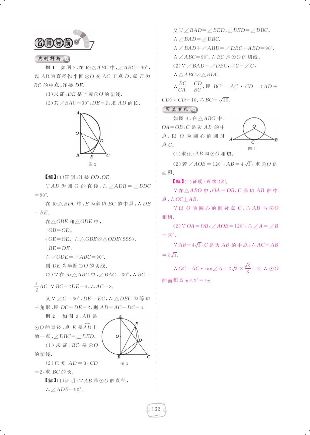 2017年領(lǐng)航新課標(biāo)練習(xí)冊九年級數(shù)學(xué)全一冊北師大版 參考答案第166頁