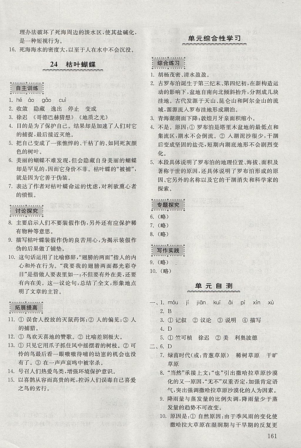 2017年初中基礎(chǔ)訓(xùn)練七年級(jí)語文上冊五四制山東教育出版社 參考答案第15頁