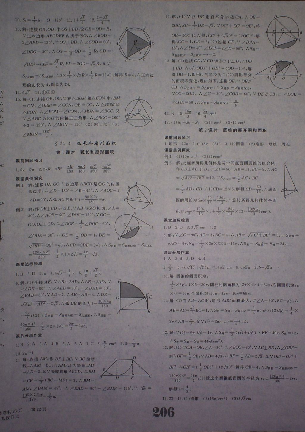 2017年五州圖書超越訓(xùn)練九年級(jí)數(shù)學(xué)上冊(cè)人教版 參考答案第22頁