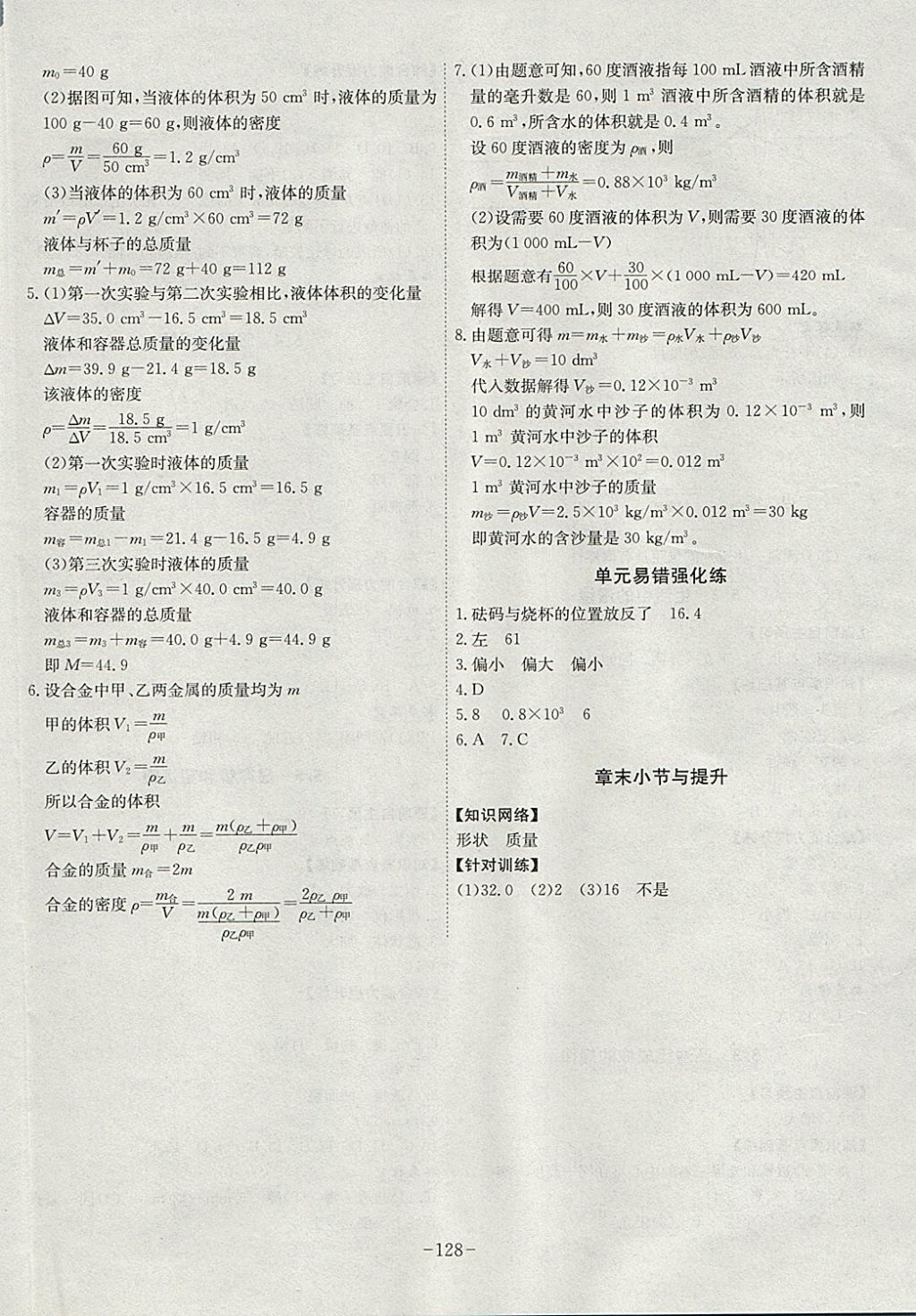 2017年課時(shí)A計(jì)劃八年級物理上冊人教版 參考答案第12頁