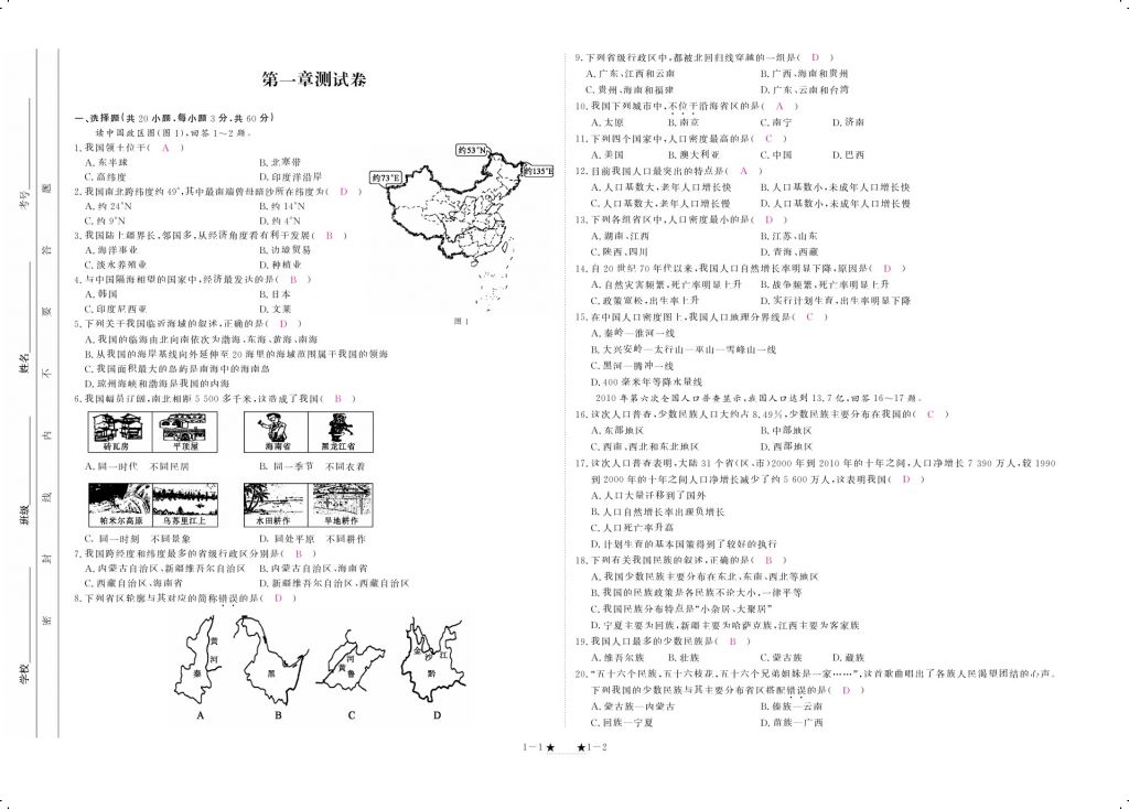 2017年領(lǐng)航新課標(biāo)練習(xí)冊(cè)八年級(jí)地理上冊(cè)人教版 參考答案第1頁(yè)