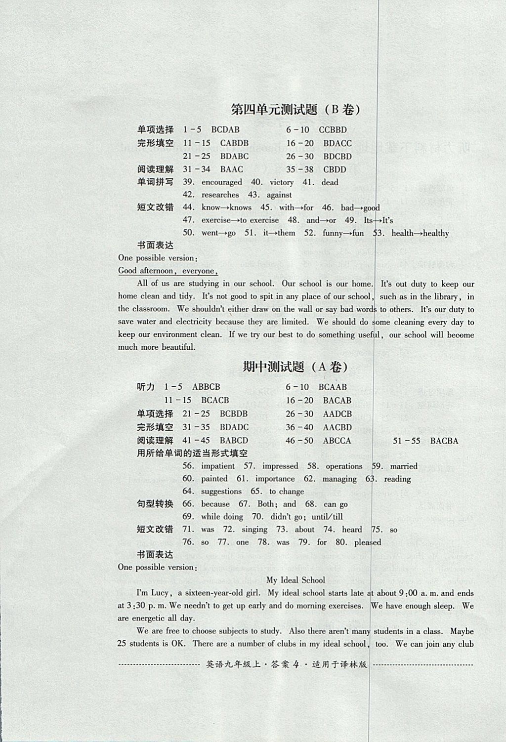 2017年單元測試九年級英語上冊譯林版 參考答案第4頁