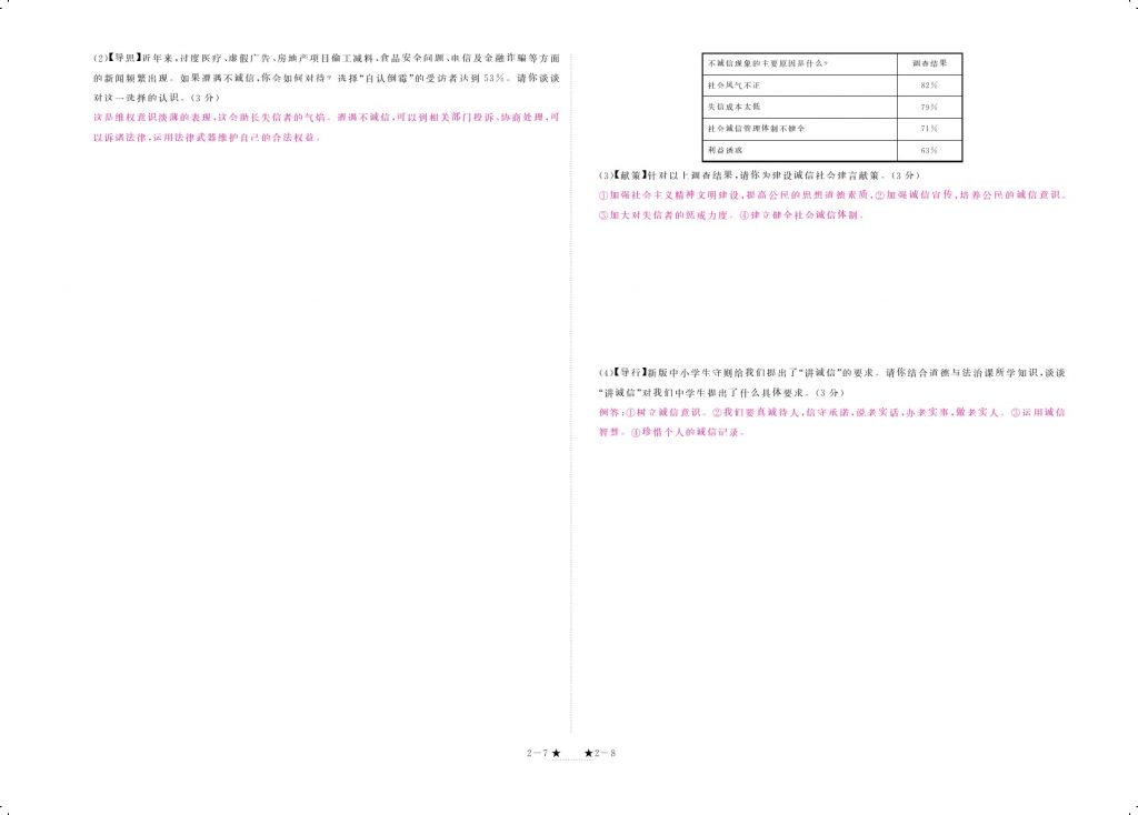 2017年領(lǐng)航新課標(biāo)練習(xí)冊八年級道德與法治上冊人教版 參考答案第8頁