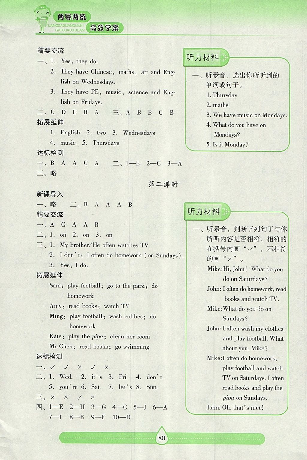 2017年新課標兩導兩練高效學案五年級英語上冊人教版 參考答案第2頁