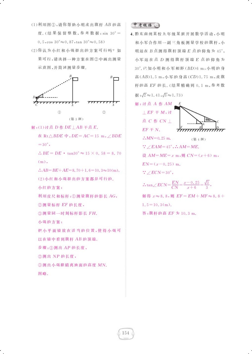 2017年領(lǐng)航新課標(biāo)練習(xí)冊(cè)九年級(jí)數(shù)學(xué)全一冊(cè)人教版 參考答案第162頁