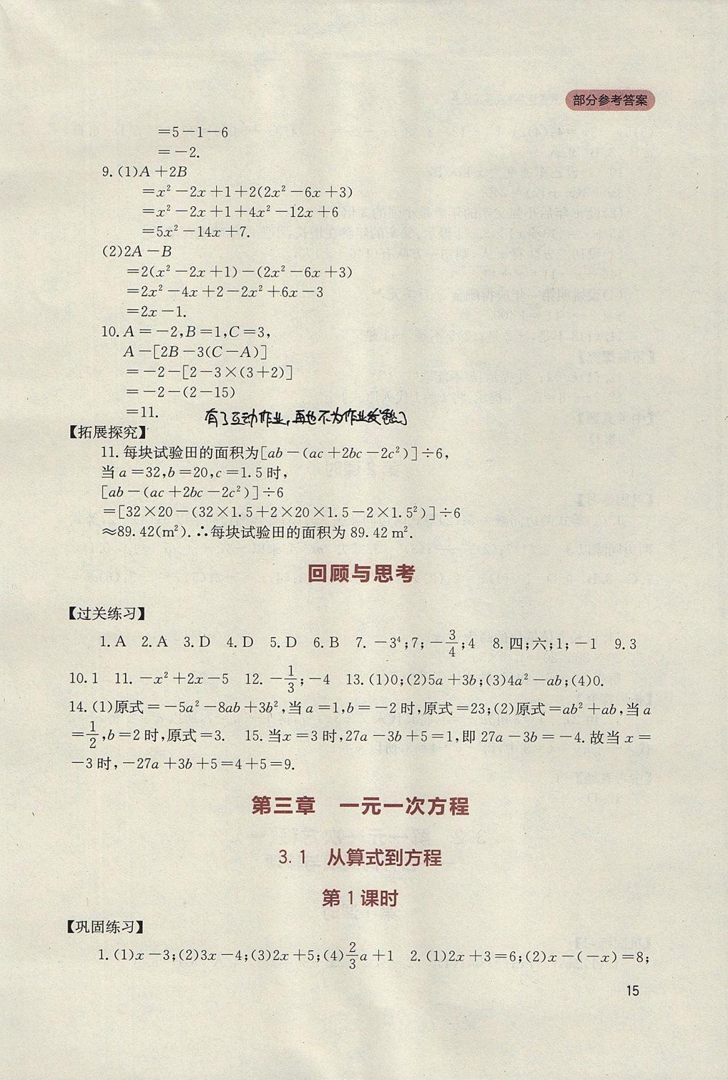 2017年新课程实践与探究丛书七年级数学上册人教版 参考答案第15页