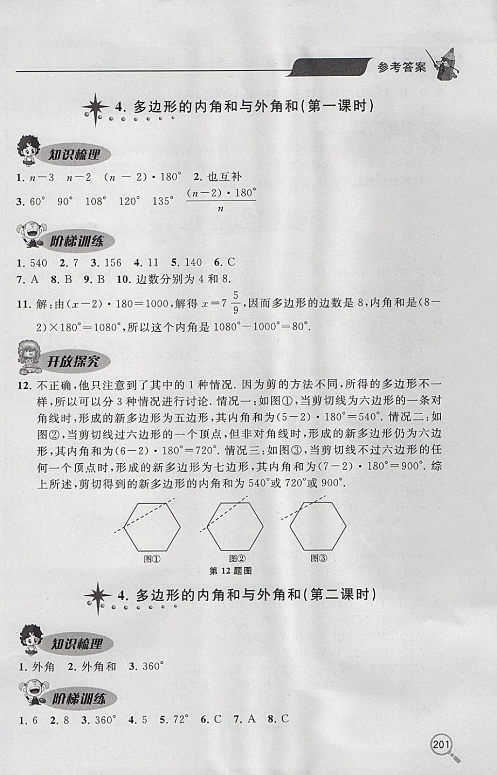 2017年新课堂同步学习与探究八年级数学上学期 参考答案第31页