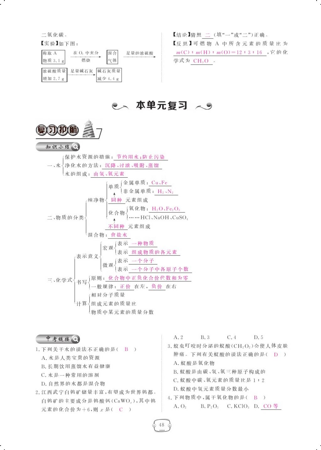 2017年領(lǐng)航新課標(biāo)練習(xí)冊九年級化學(xué)全一冊人教版 參考答案第72頁