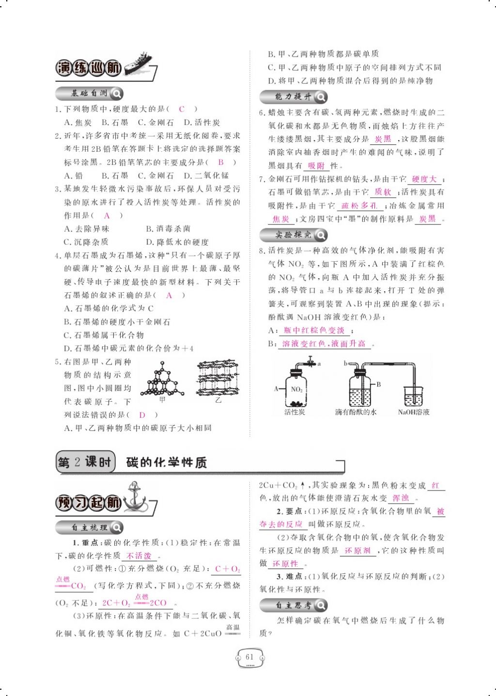 2017年領航新課標練習冊九年級化學全一冊人教版 參考答案第85頁