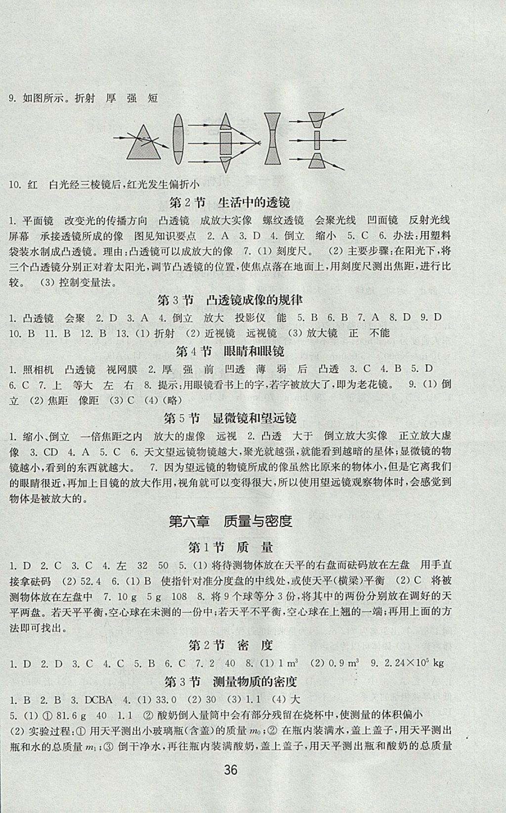 2017年初中基础训练八年级物理上册人教版山东教育出版社 参考答案第4页