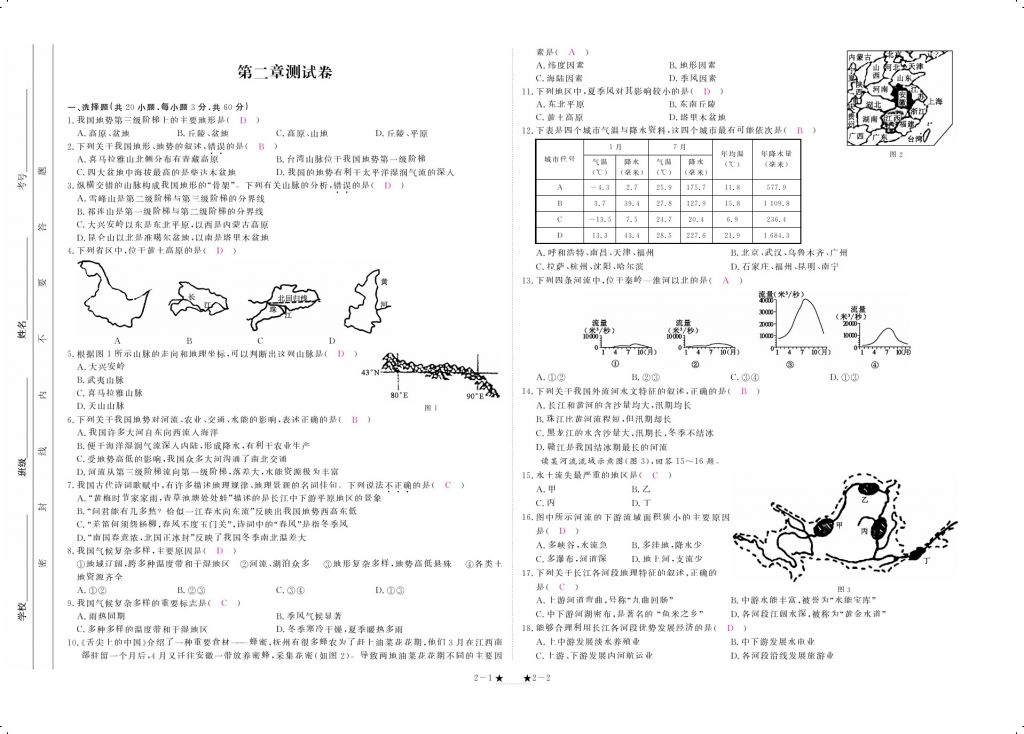 2017年領(lǐng)航新課標(biāo)練習(xí)冊(cè)八年級(jí)地理上冊(cè)人教版 參考答案第3頁(yè)