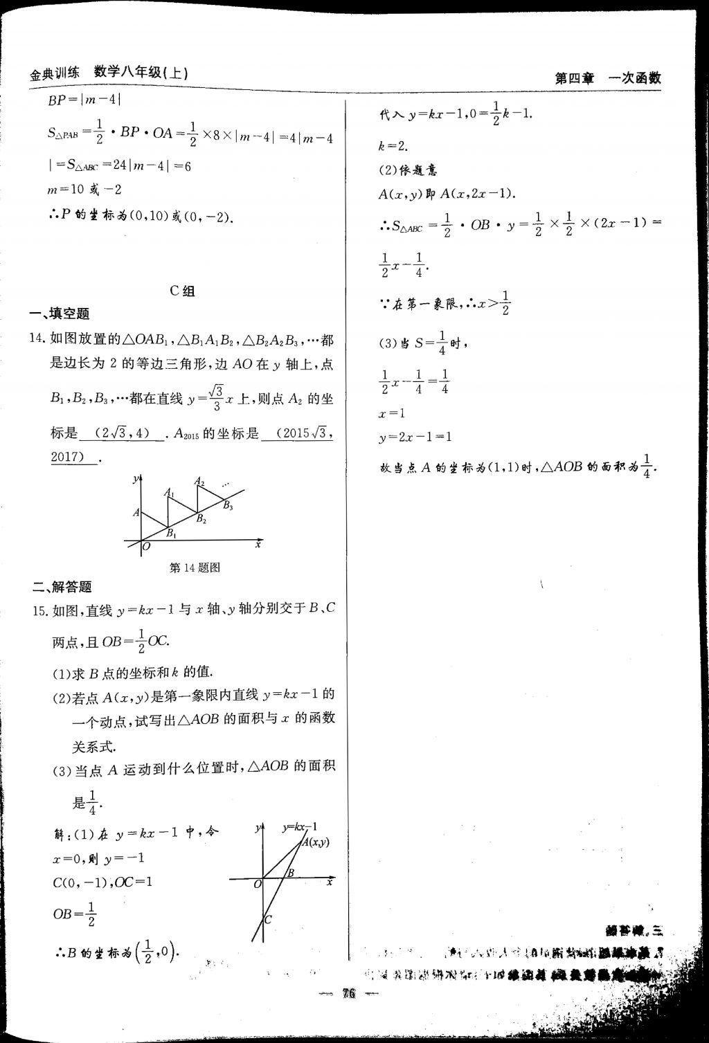 2017年金典訓(xùn)練八年級數(shù)學(xué)上冊北師大版 參考答案第76頁