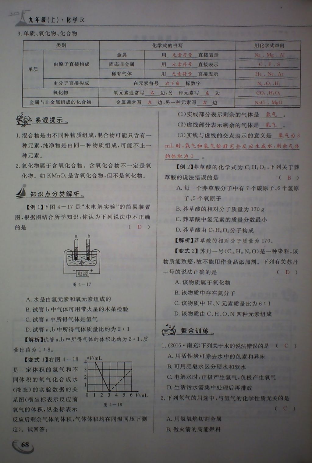 2017年五州圖書超越訓練九年級化學上冊人教版 參考答案第71頁