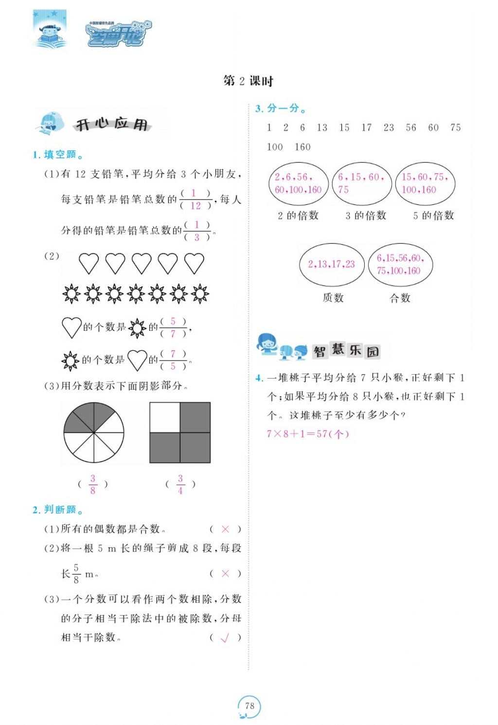 2017年領航新課標練習冊五年級數(shù)學上冊北師大版 參考答案第118頁