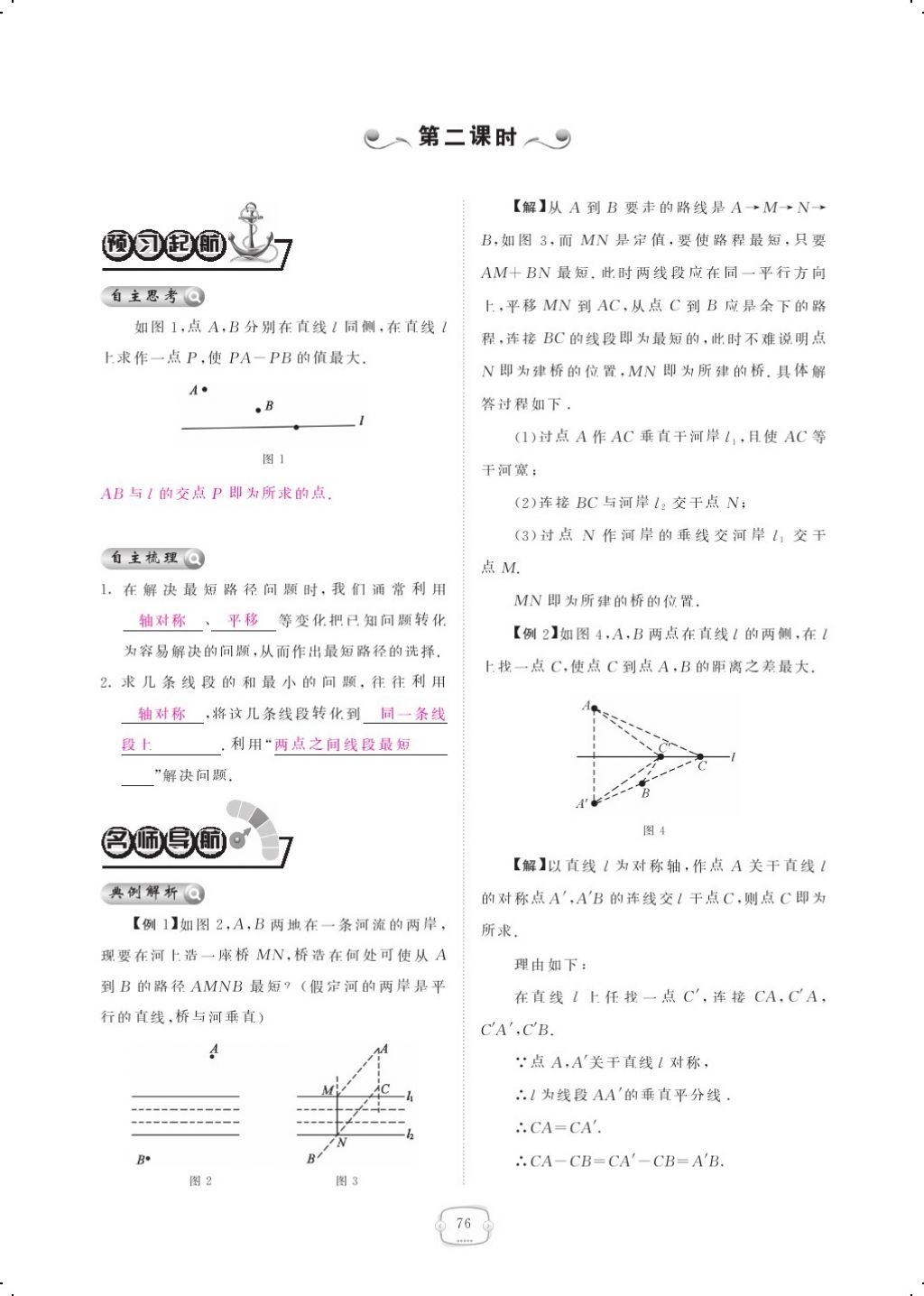 2017年領(lǐng)航新課標(biāo)練習(xí)冊八年級數(shù)學(xué)上冊人教版 參考答案第90頁