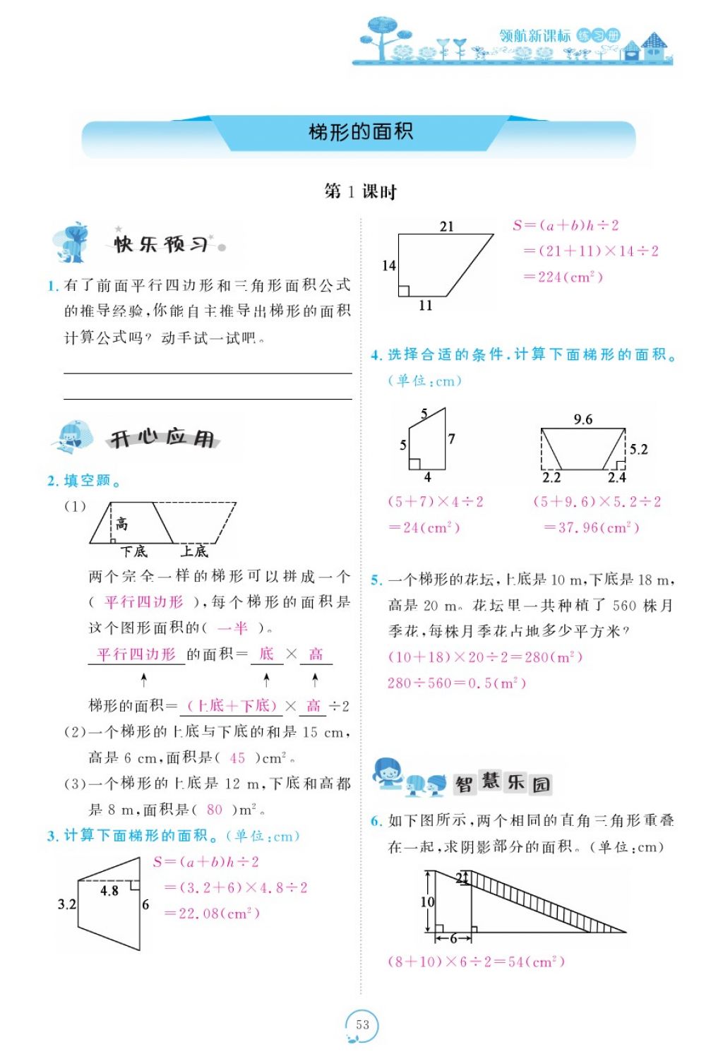 2017年領(lǐng)航新課標(biāo)練習(xí)冊五年級數(shù)學(xué)上冊人教版 參考答案第93頁