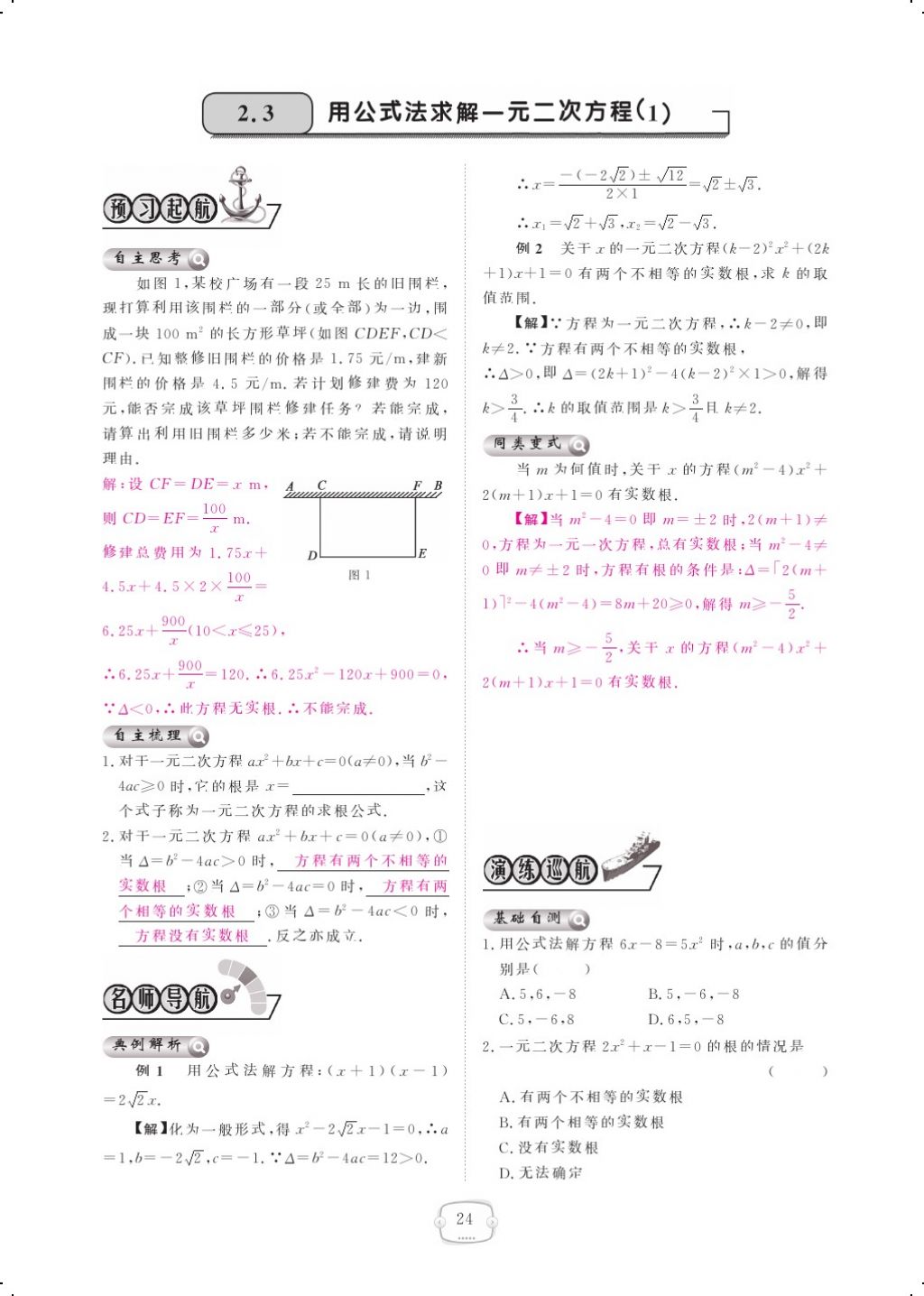 2017年領航新課標練習冊九年級數(shù)學全一冊北師大版 參考答案第28頁