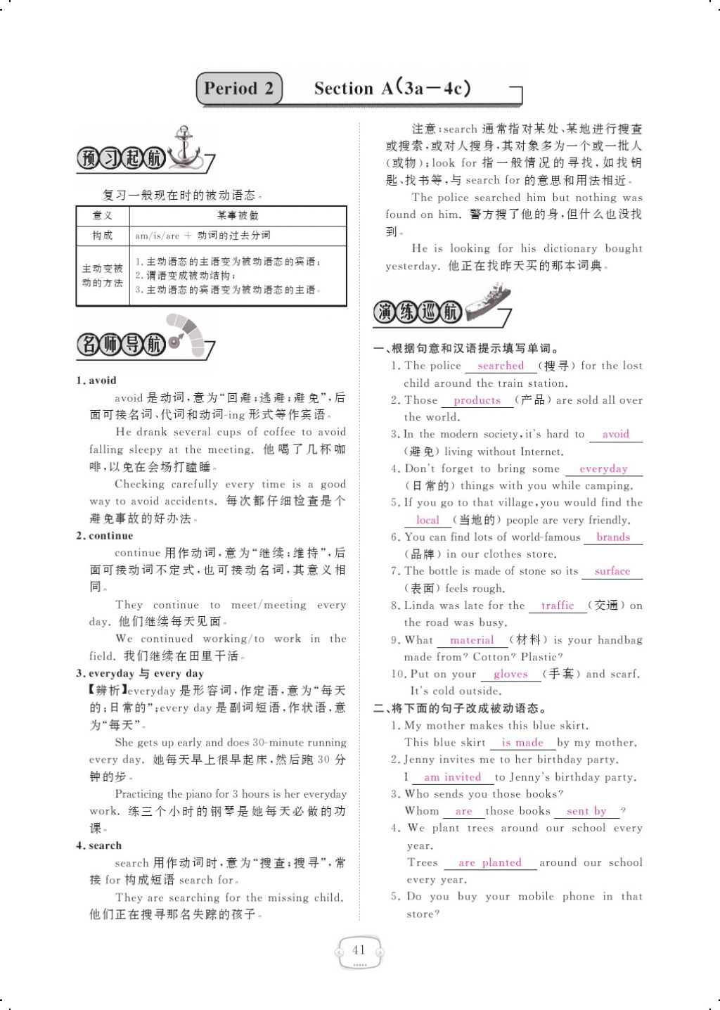 2017年領(lǐng)航新課標(biāo)練習(xí)冊九年級英語全一冊人教版 參考答案第69頁