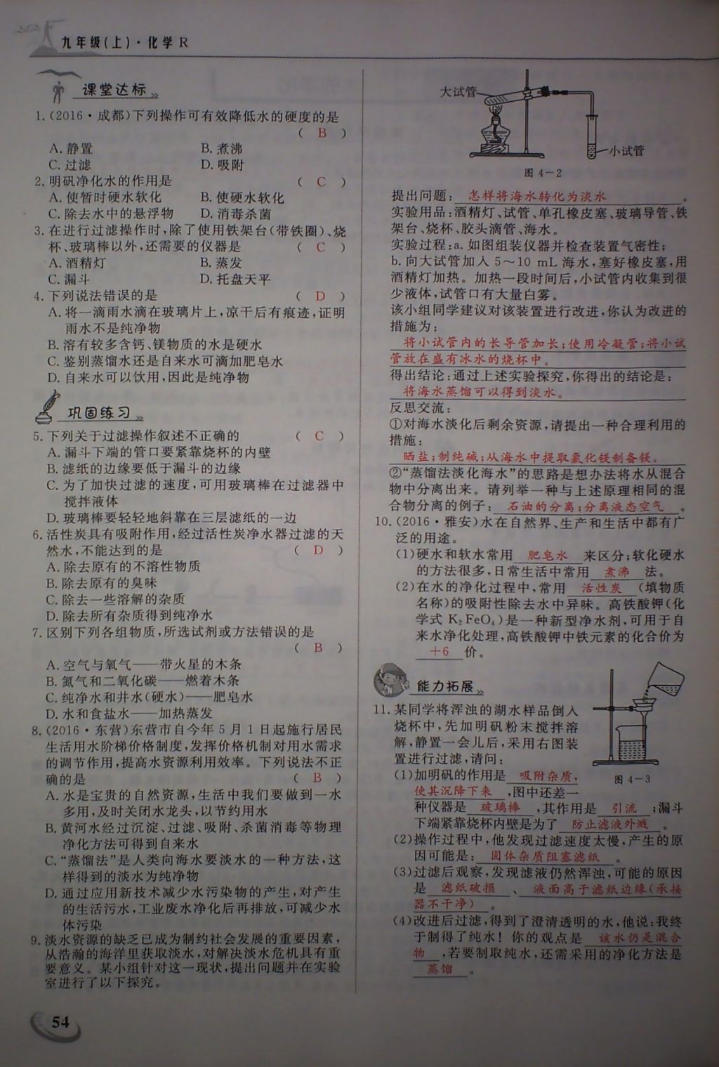 2017年五州圖書(shū)超越訓(xùn)練九年級(jí)化學(xué)上冊(cè)人教版 參考答案第57頁(yè)