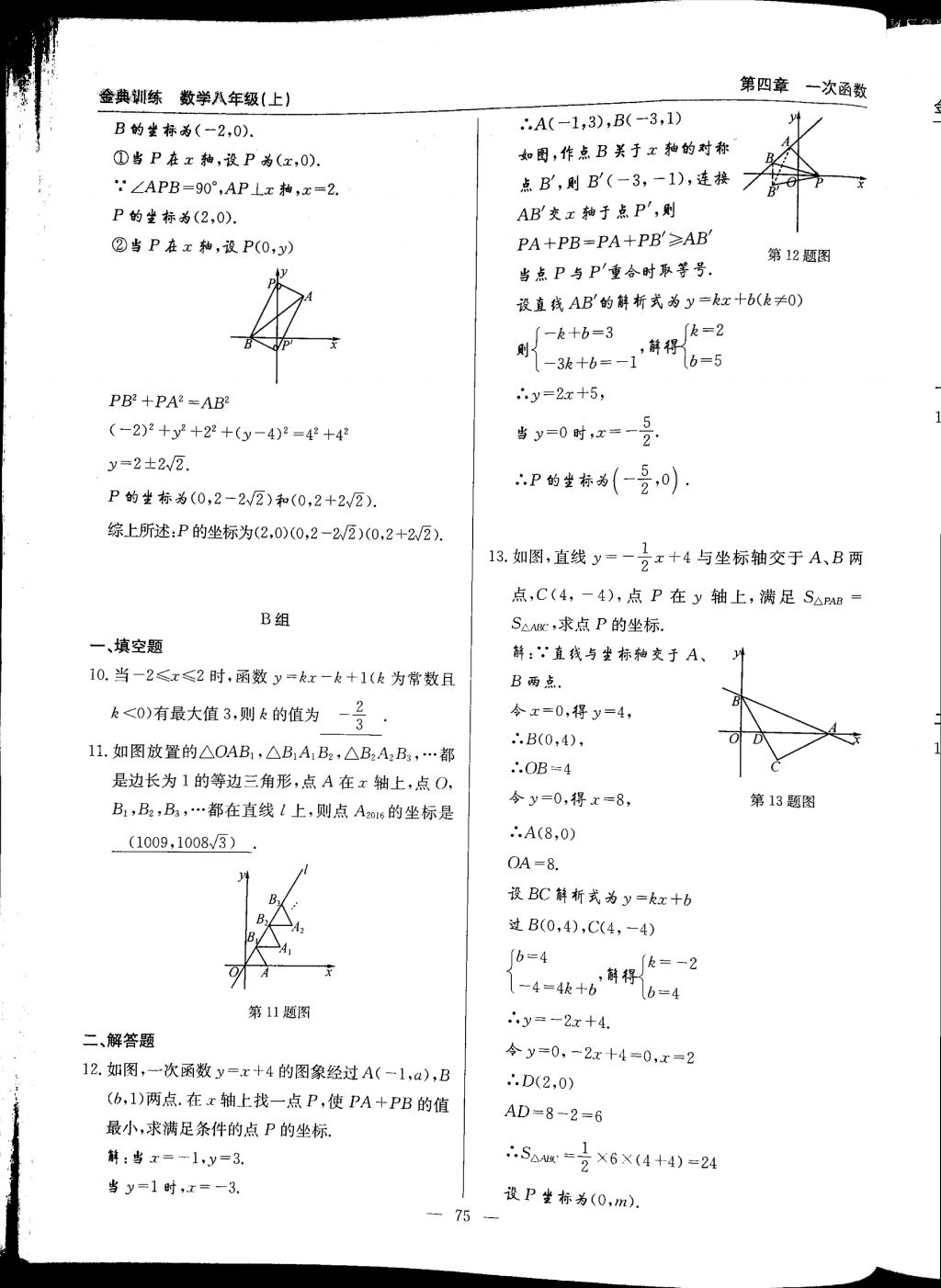 2017年金典訓(xùn)練八年級(jí)數(shù)學(xué)上冊(cè)北師大版 參考答案第75頁