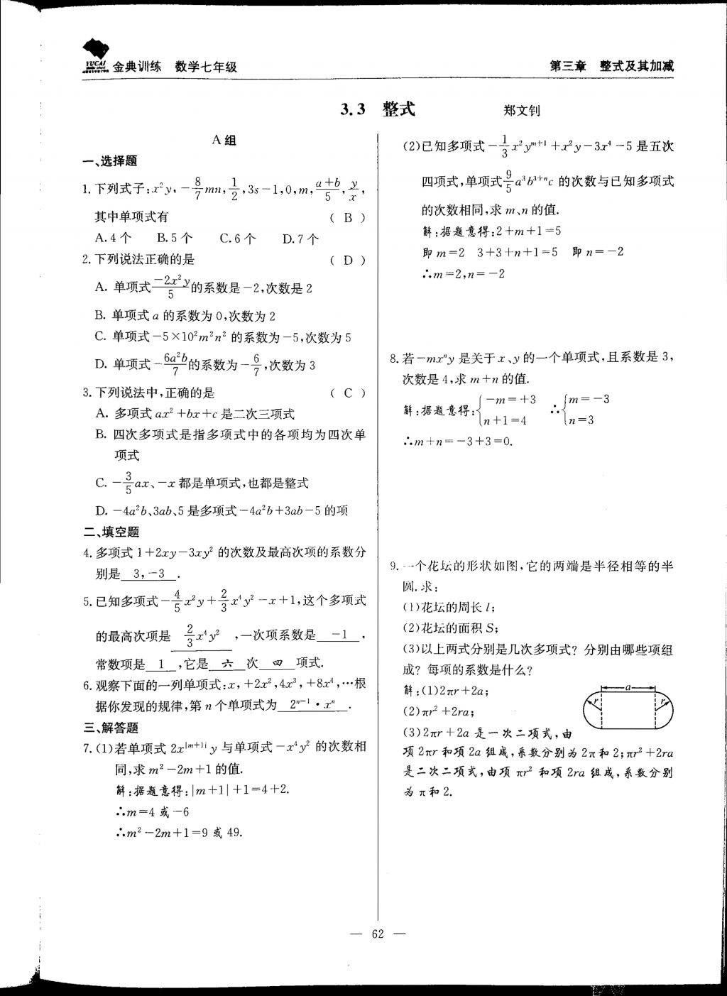 2017年金典訓(xùn)練七年級(jí)數(shù)學(xué)上冊(cè)北師大版 參考答案第62頁