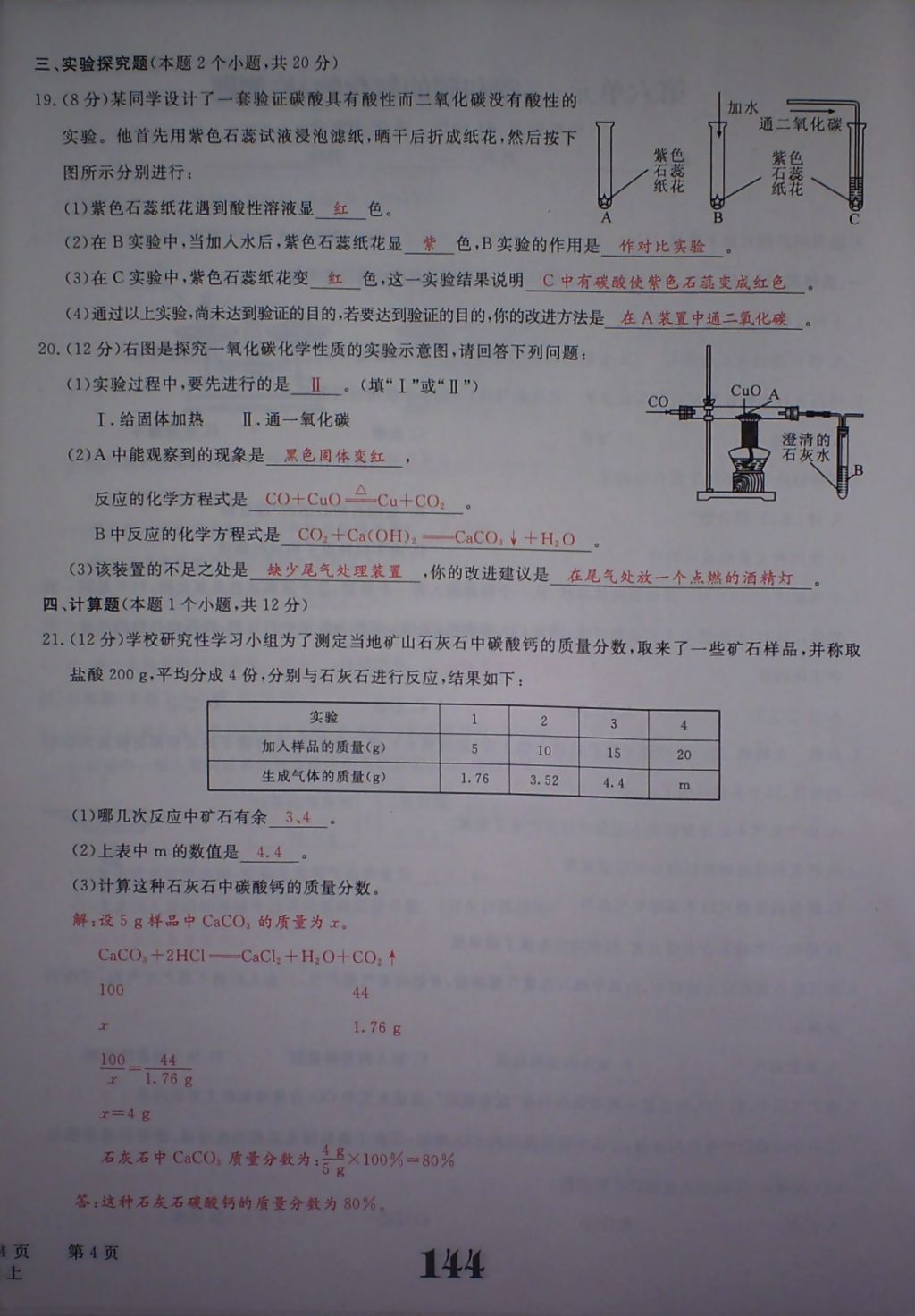 2017年五州圖書超越訓(xùn)練九年級化學(xué)上冊人教版 參考答案第148頁