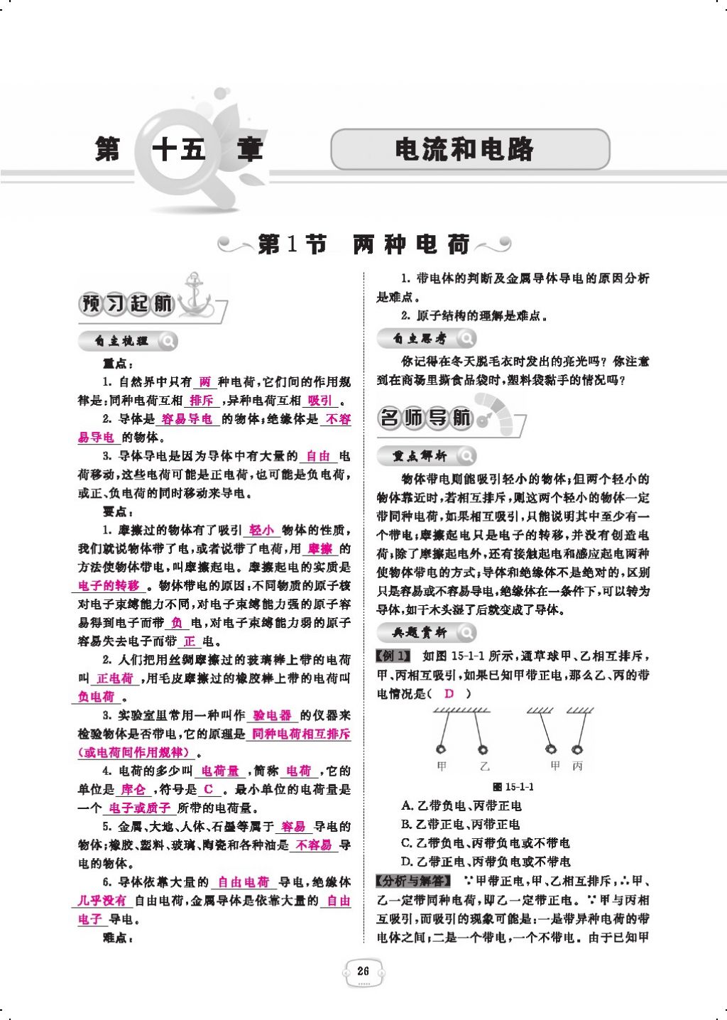 2017年領(lǐng)航新課標練習冊九年級物理全一冊人教版 參考答案第48頁