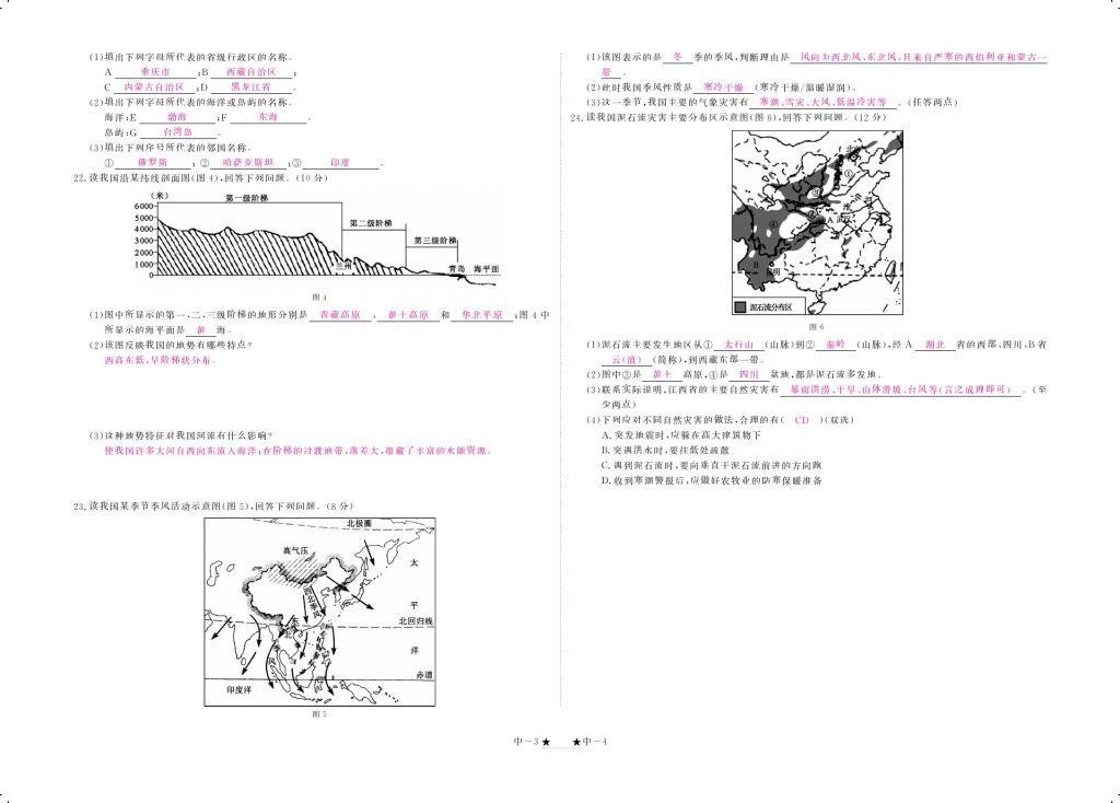 2017年領(lǐng)航新課標練習(xí)冊八年級地理上冊人教版 參考答案第6頁