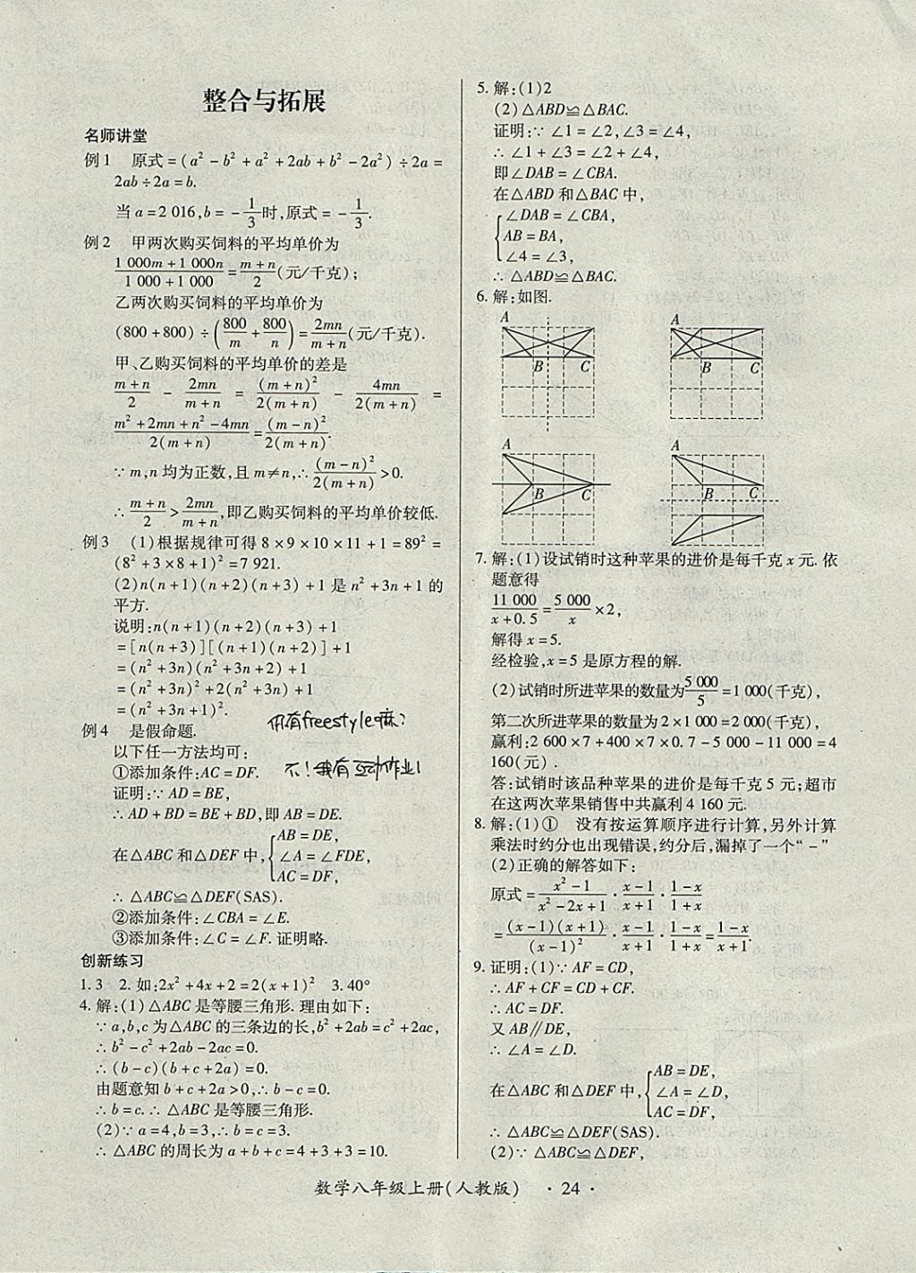 2017年一課一練創(chuàng)新練習八年級數(shù)學上冊人教版 參考答案第24頁