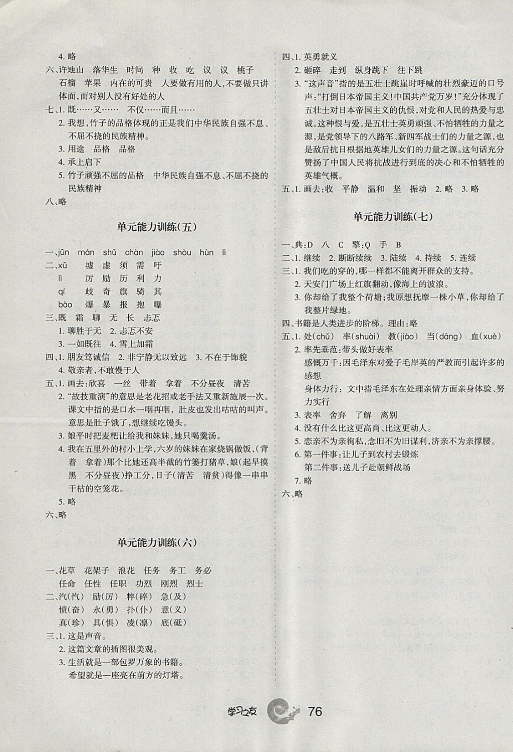 2017年学习之友五年级语文上册人教版 参考答案第8页