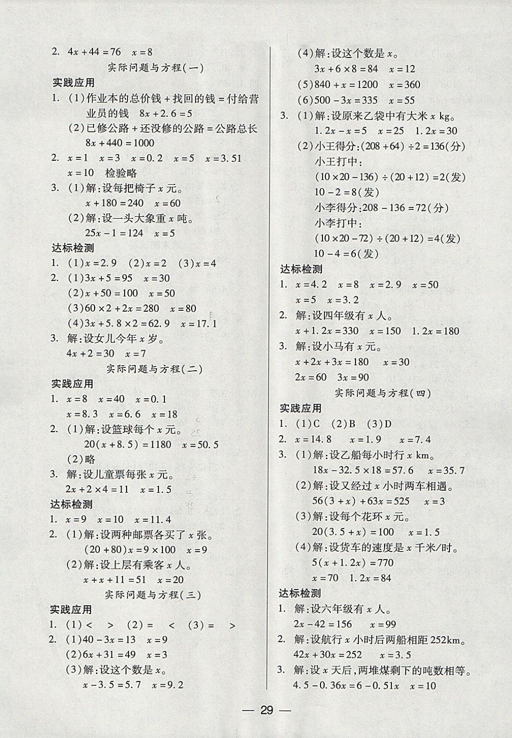 2017年新課標(biāo)兩導(dǎo)兩練高效學(xué)案五年級數(shù)學(xué)上冊人教版 參考答案第5頁