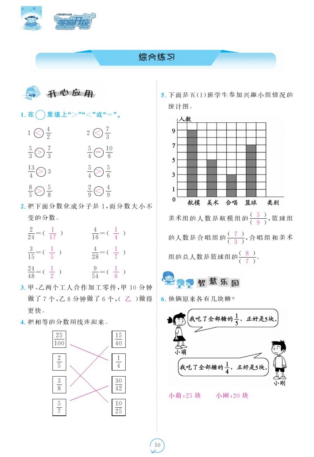 2017年領(lǐng)航新課標(biāo)練習(xí)冊(cè)五年級(jí)數(shù)學(xué)上冊(cè)北師大版 參考答案第90頁