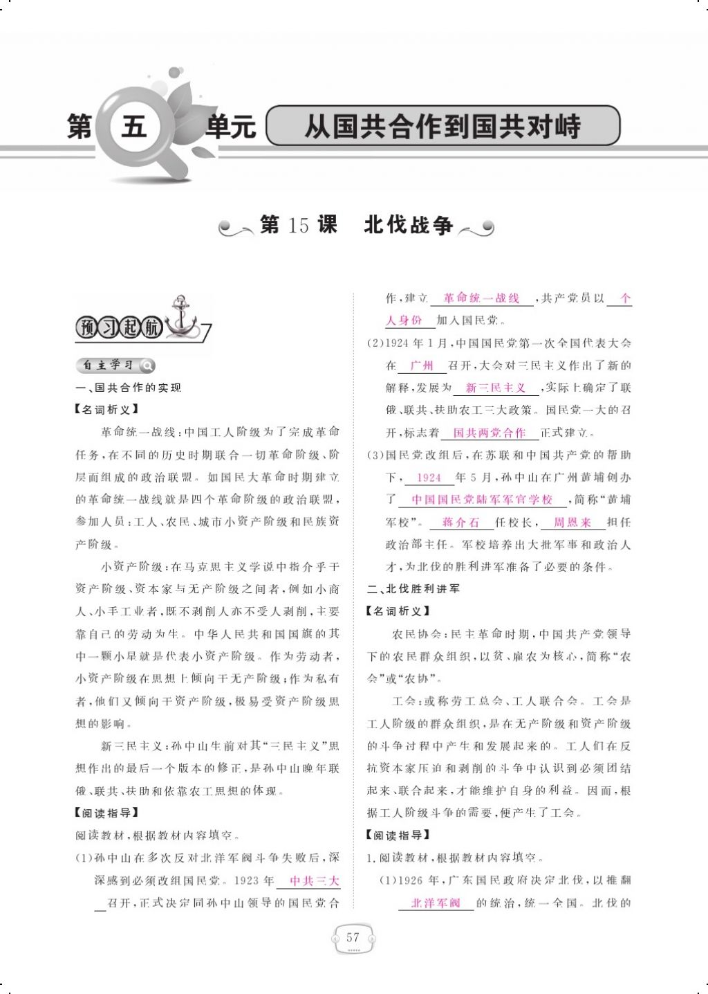 2017年領(lǐng)航新課標(biāo)練習(xí)冊八年級歷史上冊人教版 參考答案第67頁