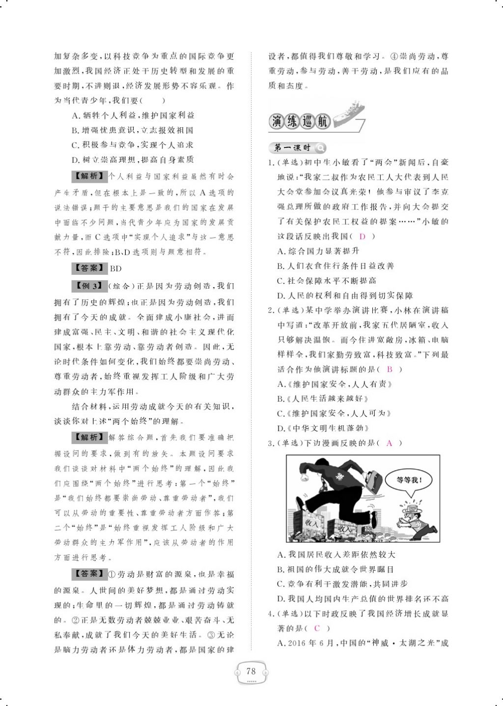 2017年領(lǐng)航新課標(biāo)練習(xí)冊(cè)八年級(jí)道德與法治上冊(cè)人教版 參考答案第102頁(yè)