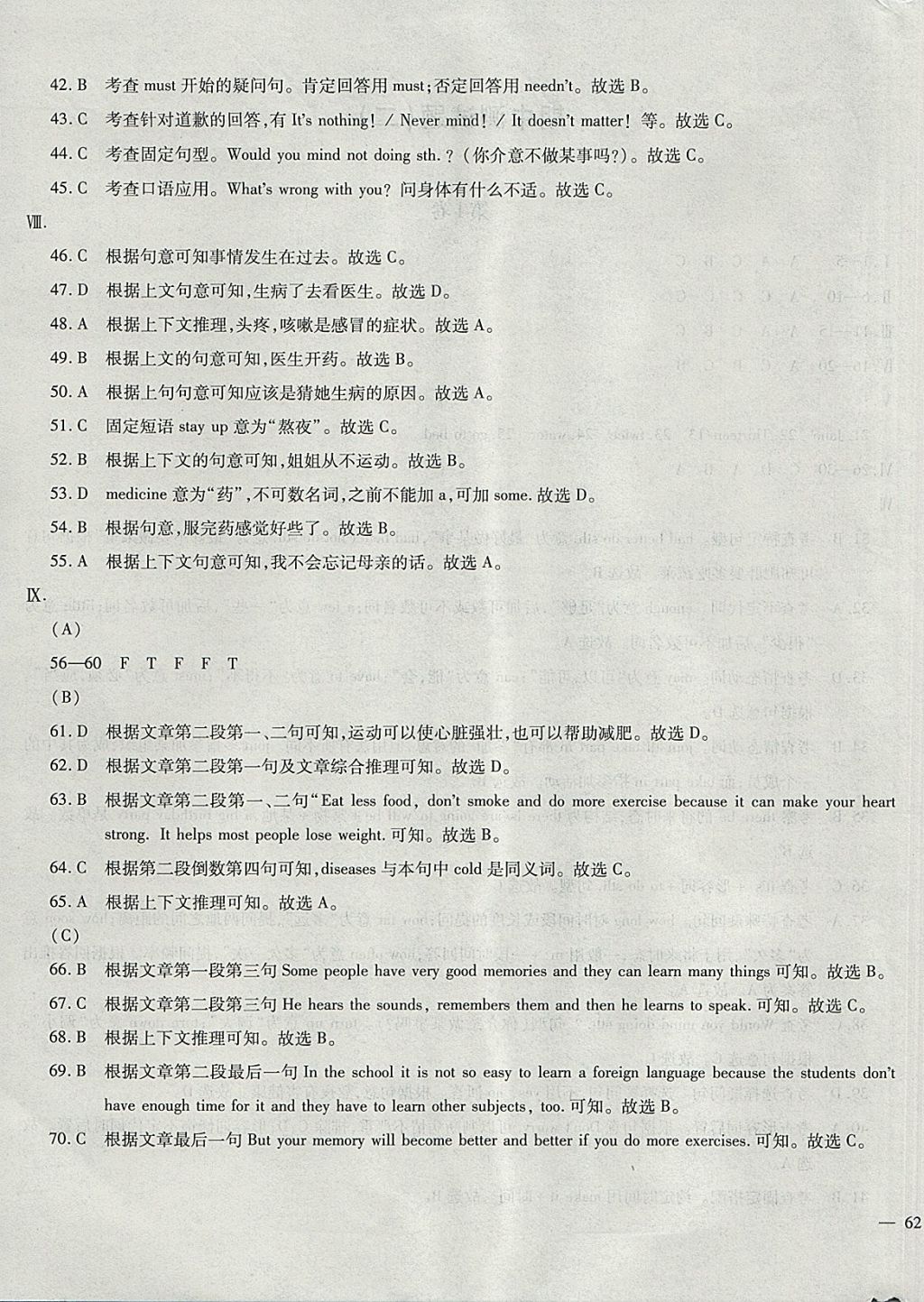 2017年仁爱英语同步过关测试卷八年级上册 参考答案第27页