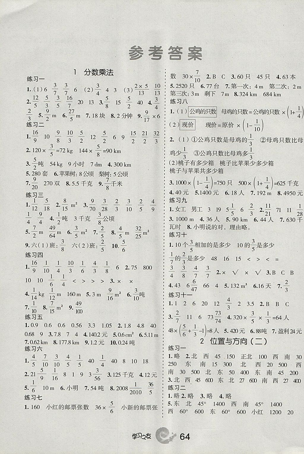 2017年學習之友六年級數學上冊人教版 參考答案第1頁