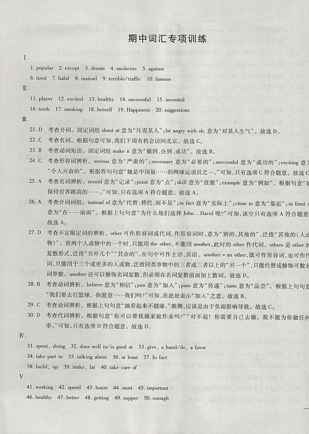 2017年仁愛(ài)英語(yǔ)同步過(guò)關(guān)測(cè)試卷八年級(jí)上冊(cè) 參考答案第21頁(yè)